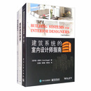 京东——建筑系统的室内设计师指南+图解建筑构造+混合绘图技术 （共3册）