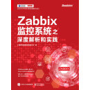 Zabbix监控系统之深度解析和实践