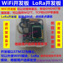 esp8266 lora开发板 sx1278 ESP8266开发板 STM32 物联网开发板凌 套餐五