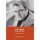 美国研究译丛 天堂与权力：世界新秩序中的美国与欧洲  （美）罗伯特·卡根 著    社科文献