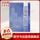 建设项目经济评价方法与参数 第3版 中国计划出版社 国家发展改革委建设部 发布 书籍