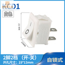 船型开关饮水机开关配件 电子称开关KCD1-101 黑色2脚2档6A/250V 2脚2档 铜脚 白色 10只装