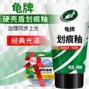 龟牌（Turtle Wax）划痕蜡汽车划痕蜡深度修复神器车漆面刮痕补漆抛光蜡通用色110801