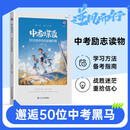 蝶变学园【春节送礼】中考蝶变记50位初中生的逆袭故事 送孩子礼物 官方正版 初一学习方法励志故事 学渣逆袭励志书籍加油打气语录 中考加油礼物 学霸初中高效学习方法 亲子共读陪孩子走过初中三年 【学生篇