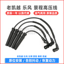 昕配 高压线分缸线点火线适用于 别克凯越1.6 07款前