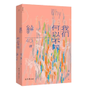 我们何以不同：人格心理学40讲 王芳 著 北京日报出版社 新华书店正版图书