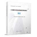 9787112261499 《深圳经济特区物业管理条例》解读  中国建筑工业出版社
