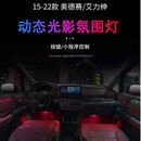 支鼎溜奥德赛/艾力绅动态光影幻彩氛围灯专车专用升级改装气氛灯 艾力绅【动态光影20灯】