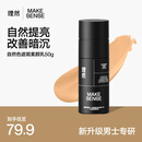 理然男士素颜霜保湿遮瑕控油提亮肤色面霜素颜乳自然色50g