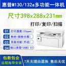 【二手9成新】惠普HPM130 132nw 227fdw打印复印扫描多功能黑白激光一体机无线A4家用 惠普130/132a 电脑USB打印