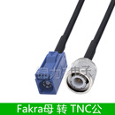 京森臻fakra转BNC N TNC公头母头Z型连接线转接线GPS天线延长 Farka母转TNC公 5m
