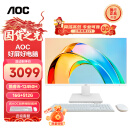 AOC 大师926  27英寸高清办公商用台式一体机电脑(12代i5-12450H 16G 512G 双频WiFi6 无线键鼠 )白