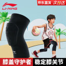 李宁（LI-NING）运动护膝儿童篮球专用跑步防摔髌骨过膝护腿套男足球膝盖护具装备