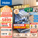 海尔（Haier）15套嵌入式双面洗洗碗机W5000洗消一体 高效除菌一级水效 分层洗 智能开门速干EYBW152266BKU1