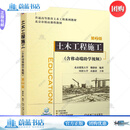 正版包邮 土木工程施工 第2版穆静波工业技术9787111718383