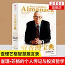 穷查理宝典 查理 芒格智慧箴言录 励志成功 智慧格言 投资 理财【新华书店正版书籍】
