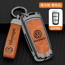 LONGSNOL大众钥匙套迈腾B7老款CC专用帕萨特蔚揽汽车钥匙全包金属扣改装饰 F款 枪橙色 整套