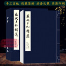 【旗舰正版】苏轼手札精选 手工宣纸线装繁体竖排墨迹本 行书毛笔书法字帖成人初学者软笔书法原碑帖入门临摹范本 西泠印社出版社