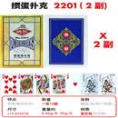 掼蛋专用纸牌扑克高质量整条朴克淮安惯蛋比赛整箱100副批发 姚记2201掼蛋专用扑克2副