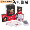 兴玛 创意 姚记扑克牌 纸牌朴克牌 钓鱼强哥扑克牌 姚记万盛达2039(10副)