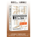 洞见：从科学到哲学，打开人类的认知真相