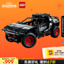 乐高（LEGO）积木拼装机械组系列42160奥迪RS可遥控男孩玩具520情人节礼物