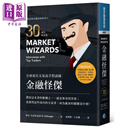 预售 金融怪杰——全球Ding尖交易高手对谈录（30周年纪念版）港台原版 杰克.史瓦格寰宇出版投资理财
