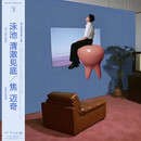 焦迈奇：第三张创作专辑《泳池清澈见底》黑胶/LP