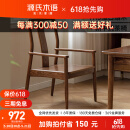 源氏木语新中式茶椅客厅主人椅白蜡木扶手椅茶台椅子实木靠背餐椅