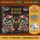 敦煌经典纹样图鉴 敦煌艺术千年敦煌纹样图案 边饰藻井华盖织物纹饰国风 赠8张古纹纸 绘客出品京东618活动