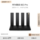 华为路由 BE3 Pro 【 Pura70上网好搭档】四核WiFi 7 双频聚合 千兆路由器 无线家用路由器wifi7