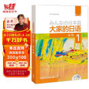 大家的日语初级1 学生用书（第二版 附MP3光盘1张）