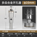 不锈钢开孔器多齿合金钻头19.5圆管开孔器25金属钻孔器22管圆形32 多齿16MM