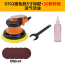 联能 定制气动打磨机除锈毛刺砂纸机汽车腻子抛光打蜡吸尘风震动研磨 9702全钢转子标配+砂纸