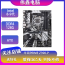 华硕、技嘉、微星B360M B365M Z370 Z390主板支持Intel 8-9代二手主板 华硕PRIME Z390-P