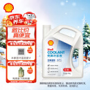 壳牌（Shell）长效冷却防冻液水箱宝 四季通用 -45℃ 4L 养车保养