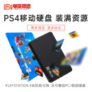 【二手99新】PS4折腾版专用大容量二手移动硬盘USB3.0 拷满游戏 可外接重复使用 500G硬盘