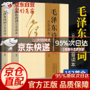 【官方正版-京东配送】152首全 毛泽东诗词全集注音版上下2册+读者35周年珍藏版 读者精华本全4册 读者杂志合订本 毛主席诗词鉴赏注释精读 毛泽东选集赏析珍藏版诗歌词曲文学 毛泽东诗词全集注音版上下