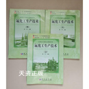 氟化工生产技术（上 中 下）全3册 胡伟主编 科学出版社