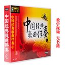 正版 中国经典歌曲伴奏1 民族名曲演奏发烧碟片8CD光盘
