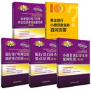 【全5册】小微贷款信贷实务案例培训 二版银行贷后检查要点培训银行客户经理信贷调查要点培训商业银行小微贷款实务百问百答书籍