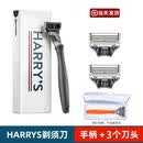 美国harry's手动剃须刀德国原装替换刀片送男友老公情人节礼物 灰色刀柄+备用刀头3个（送刀盒）