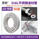 316l波纹管不锈钢4分6分1寸1.2寸1.5寸冷热进水管软管防爆咏 6分316L特厚50米