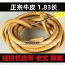 【新品】老式缝纫机配件大全脚踏家用蝴蝶牡丹华南上海蜜蜂牌零件皮带梭壳 单皮带一根送锥子送钩子