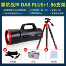 顶点DA8黑坑专用激光炮大炮黄蓝光源夜钓灯钓鱼灯超亮强光台钓灯野钓 DA8plus+1.86激光炮三脚架