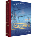 电力工程高压送电线路设计手册 第二版 中国电力出版社 国电公司,东北电力设计院 编 新华正版书籍包邮 图书