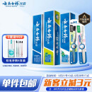 云南白药家庭套装535g护龈净白清新口气牙膏3支+软毛牙刷2支