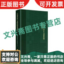 江苏省对口支援新疆建设志（上下册）  9787214284495