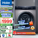海尔（Haier) 滚筒洗衣机全自动 10公斤大容量 BLDC变频 香薰除菌 环瀑水流 金榜推荐 以旧换新EG-100MATE3S