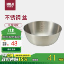 无印良品（MUJI）不锈钢 盆/M 餐具 家用和面盆洗菜盆沙拉拌菜淘米盆